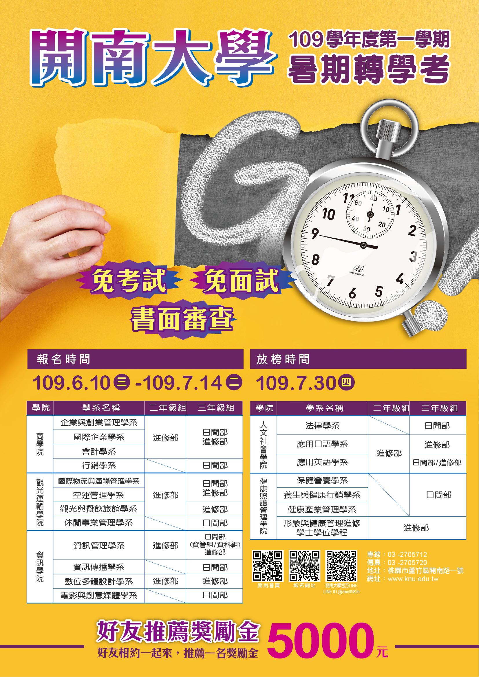 109暑期轉學考