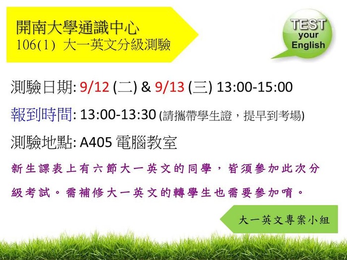 【重要公告】通識教育中心  大一英文分級測驗圖片