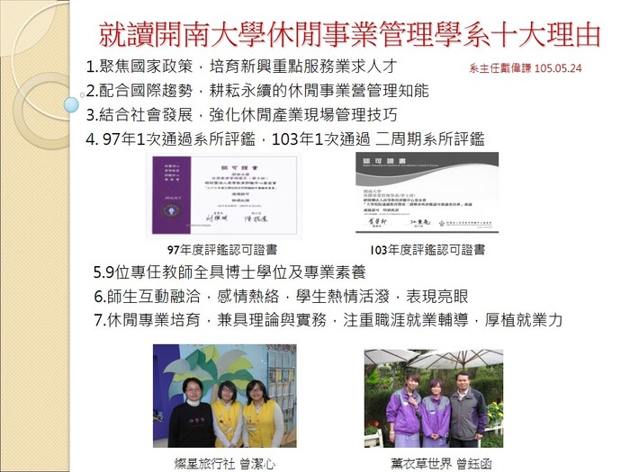 就讀休閒系十大理由圖片
